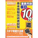 media5 重要用語 毎日10分道場 基本情報技術者試験
