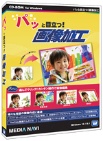 パッと目立つ！画像加工