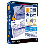 らくちん位置合わせ印刷2