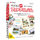 パソコンでフォトアルバム