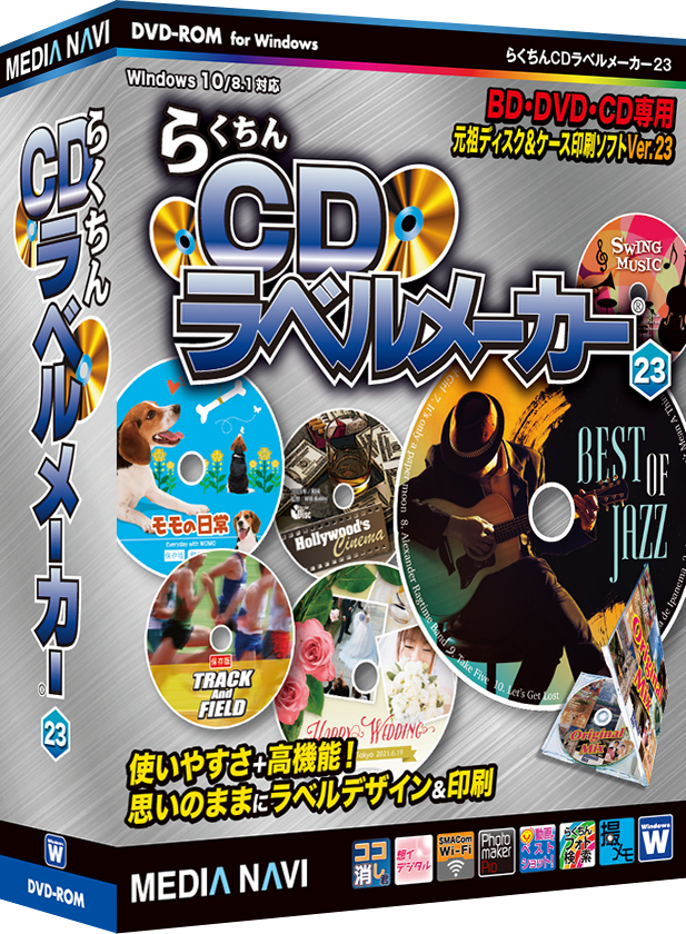 らくちんCDラベルメーカー23