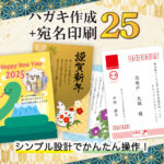 簡単！はがき作成ソフト