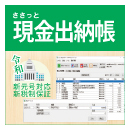 ささっと現金出納帳