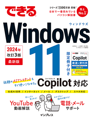 パソコン・オフィス教本できるシリーズ