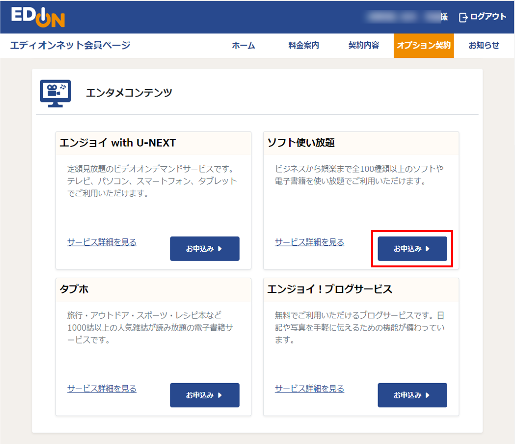 エディオンネット会員ページトップ