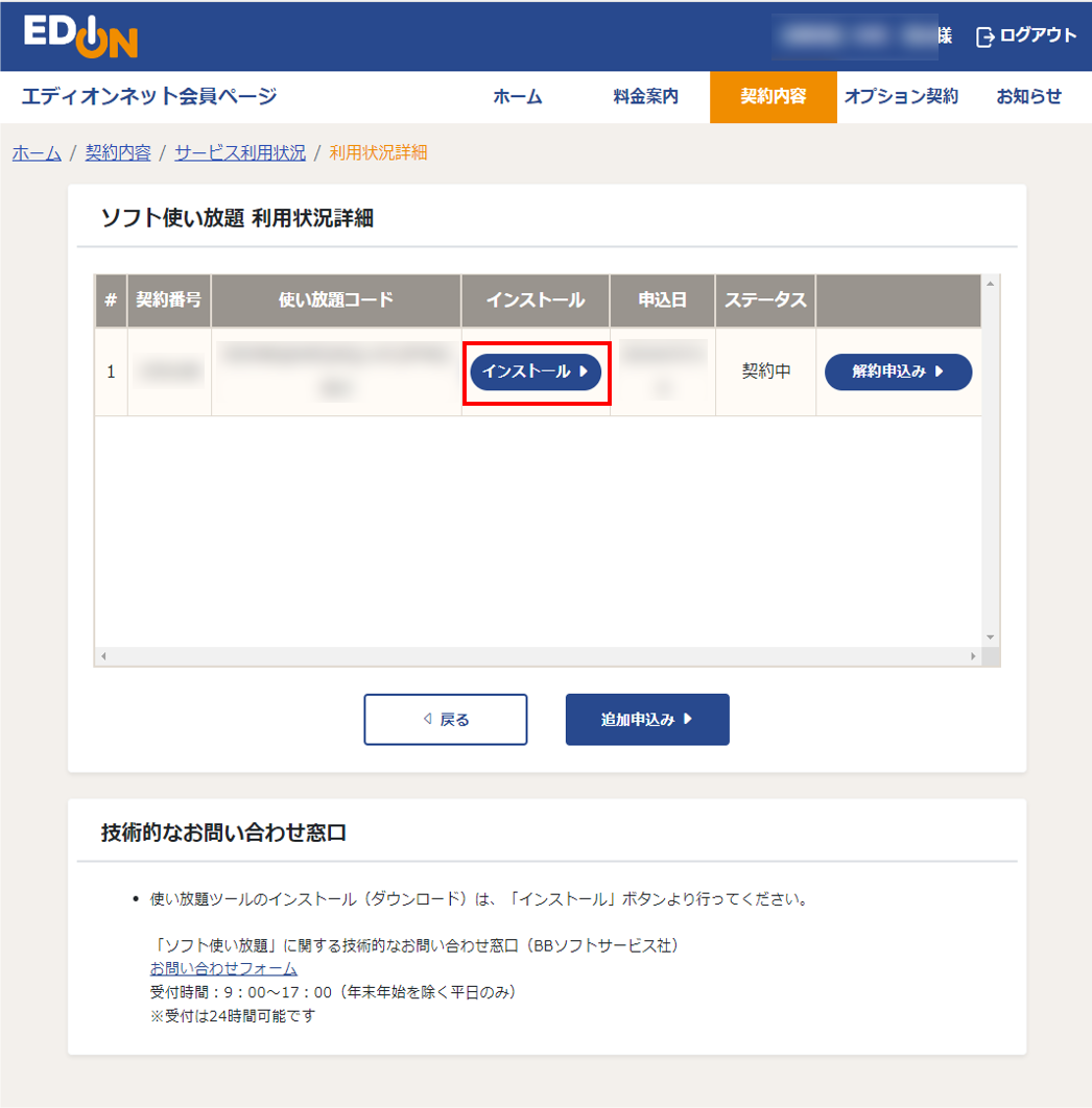 ソフト使放題 利用状況詳細画面