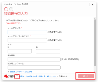 STEP 6登録情報入力画面の画像