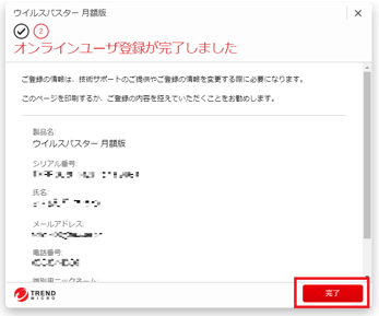登録完了画面の画像