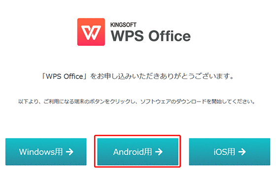 WPS　Office　ダウンロード