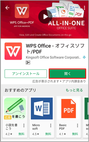 WPS Officeを開く