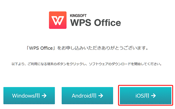WPS　Office　ダウンロード