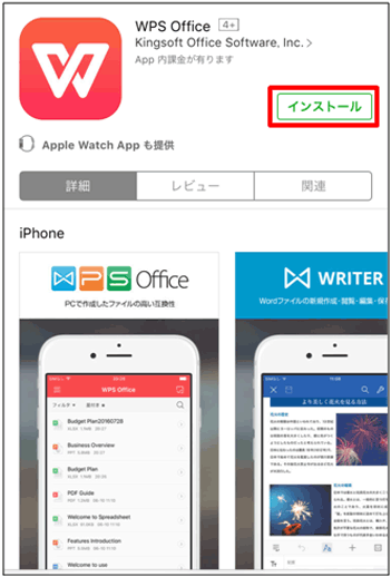 WPS Office　インストール