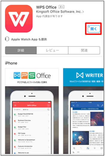 WPS Officeを開く