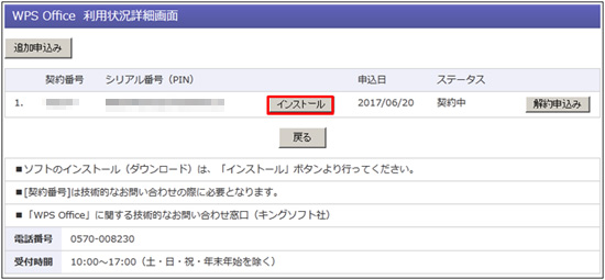 「WPS Office」 インストール