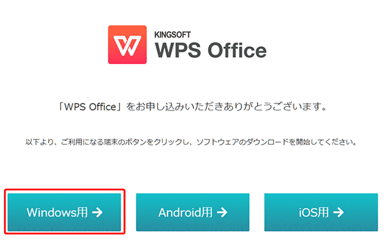 WPS　Office　ダウンロード