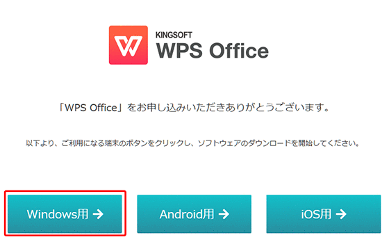 WPS Office ダウンロード