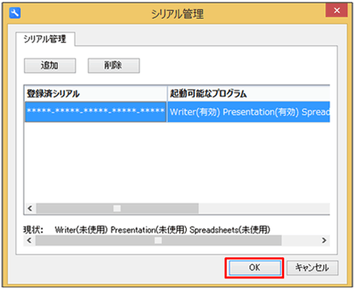 OKをクリック