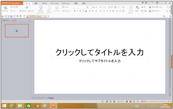 WPS Office起動画面