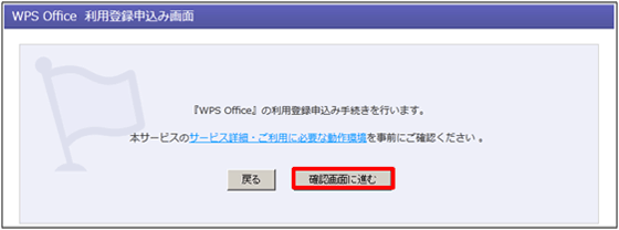 WPS Office お申込み