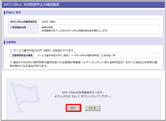 WPS Office 利用登録申し込み確認画面