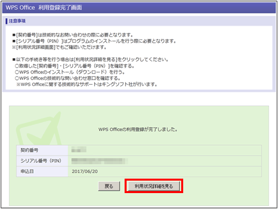 WPS Office 利用登録完了画面