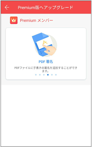 Premiumメンバーへ認証完了画面