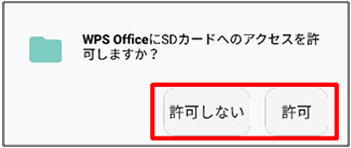 アクセスを許可する