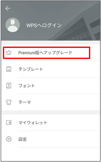 WPS Office 2へログイン