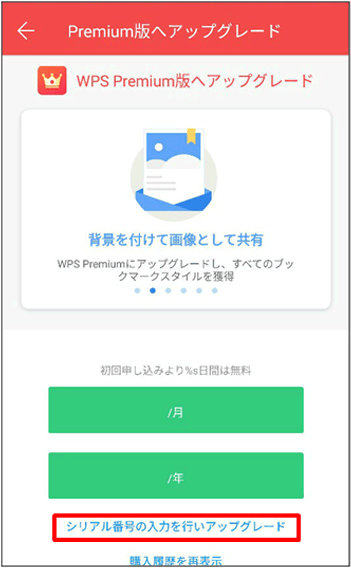 WPS Premium版へアップグレード