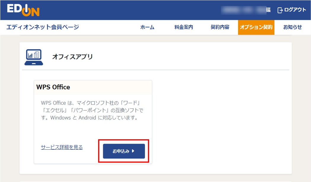 エディオンネット会員ページトップ