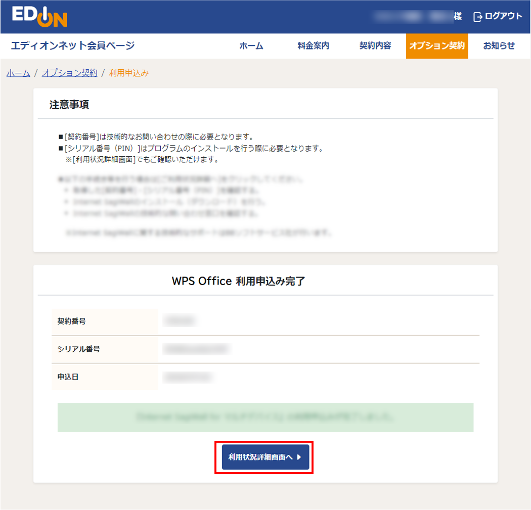 WPS Office 利用申込み完了画面