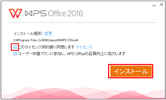 ライセンス契約に同意