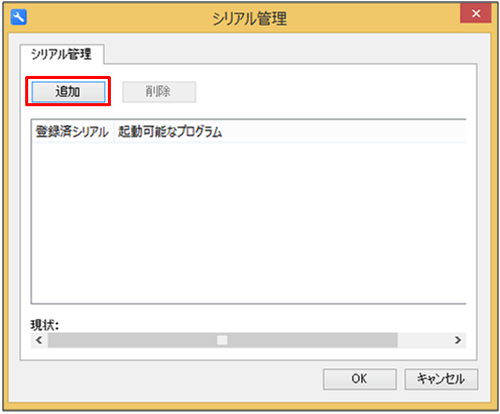 シリアル管理画面