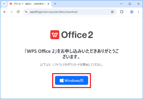 WPS Office 2 ダウンロード
