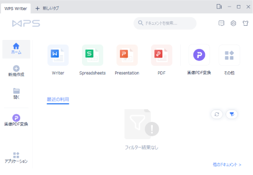 WPS Office 起動画面