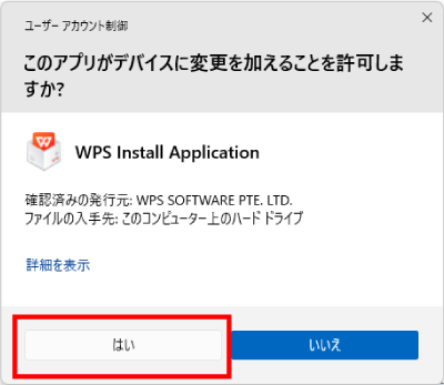 ユーザーアカウント制御