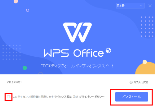 ライセンス契約に同意
