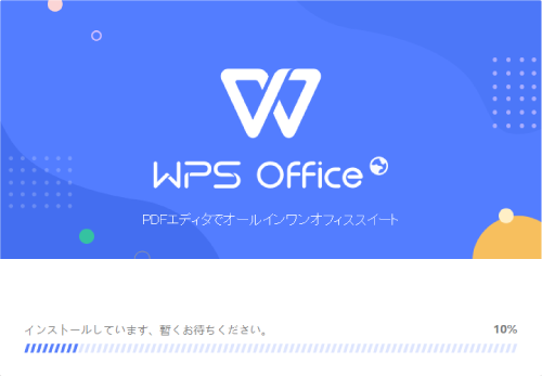 インストールファイルを展開中