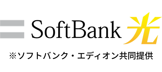 SoftBank光 ※ソフトバンク・エディオン共同提供