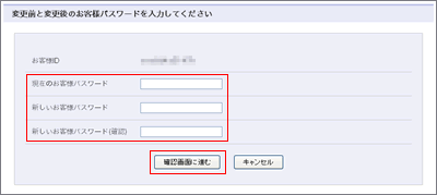 お客様パスワード変更手続き画面