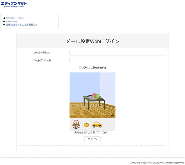 メール設定Webログイン