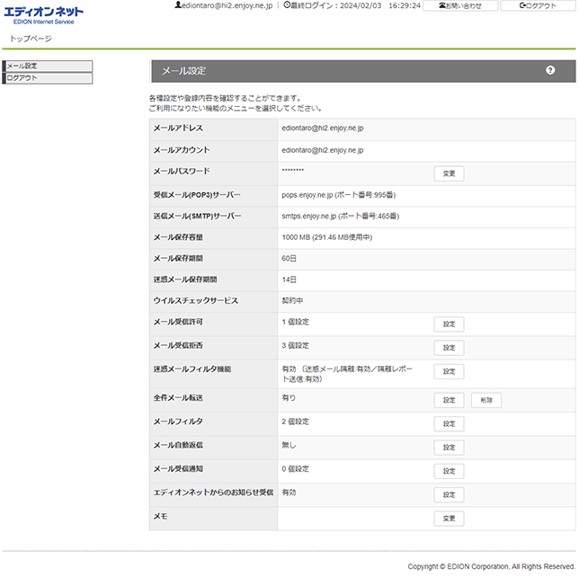メール設定