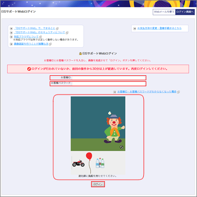 サポートWebログイン