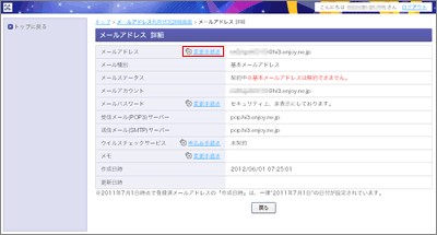 メールアドレス詳細