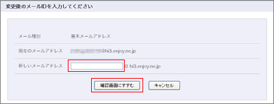 変更後のメールIDを入力してください