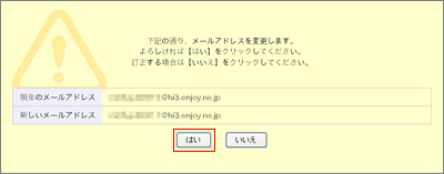 下記の通り、メールアドレスを変更します。