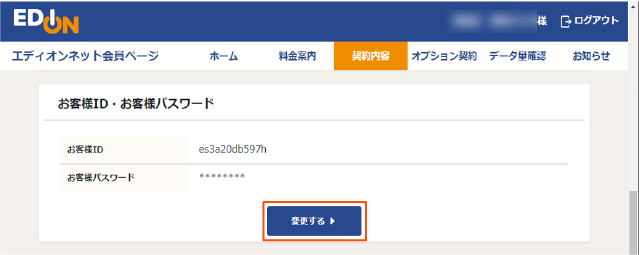 IDパスワード確認画面