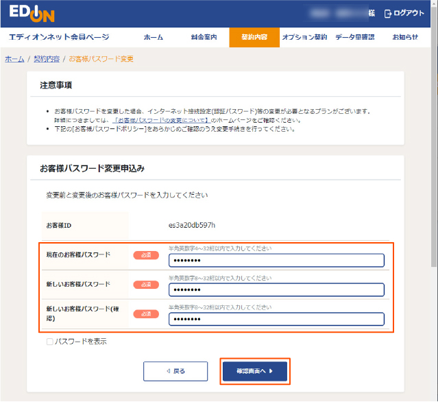 IDパスワード変更画面