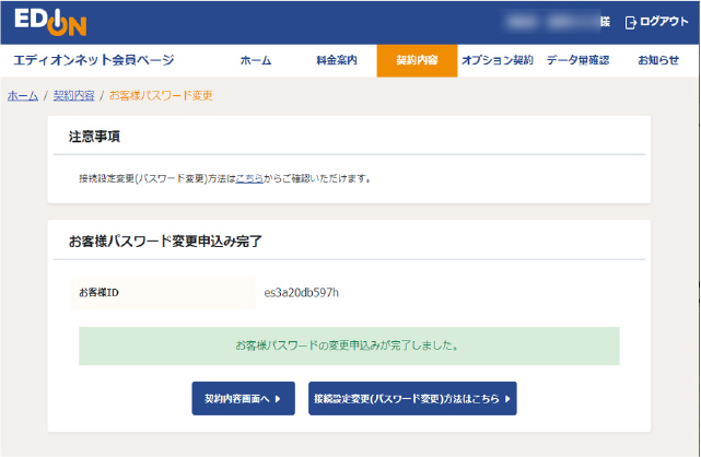IDパスワード変更完了画面