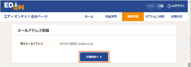 メールアドレス情報画面